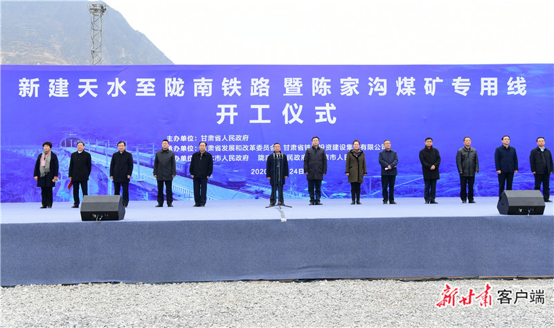 《无极五注册平台官网_唐仁健宣布新建天水至陇南铁路暨陈家沟煤矿专用线正式开工》