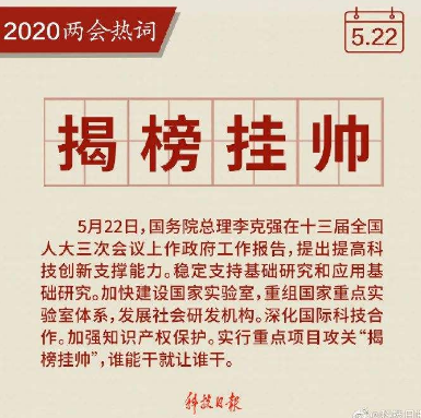 甘肃省加大对科技揭榜挂帅制项目支持力度