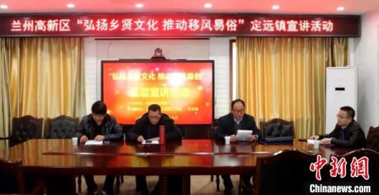 图为兰州高新区举办“弘扬乡贤文化,推动移风易俗”基层宣讲活动现场。 岳雨凯 摄 图为兰州高新区举办“弘扬乡贤文化,推动移风易俗”基层宣讲活动现场。 岳雨凯 摄