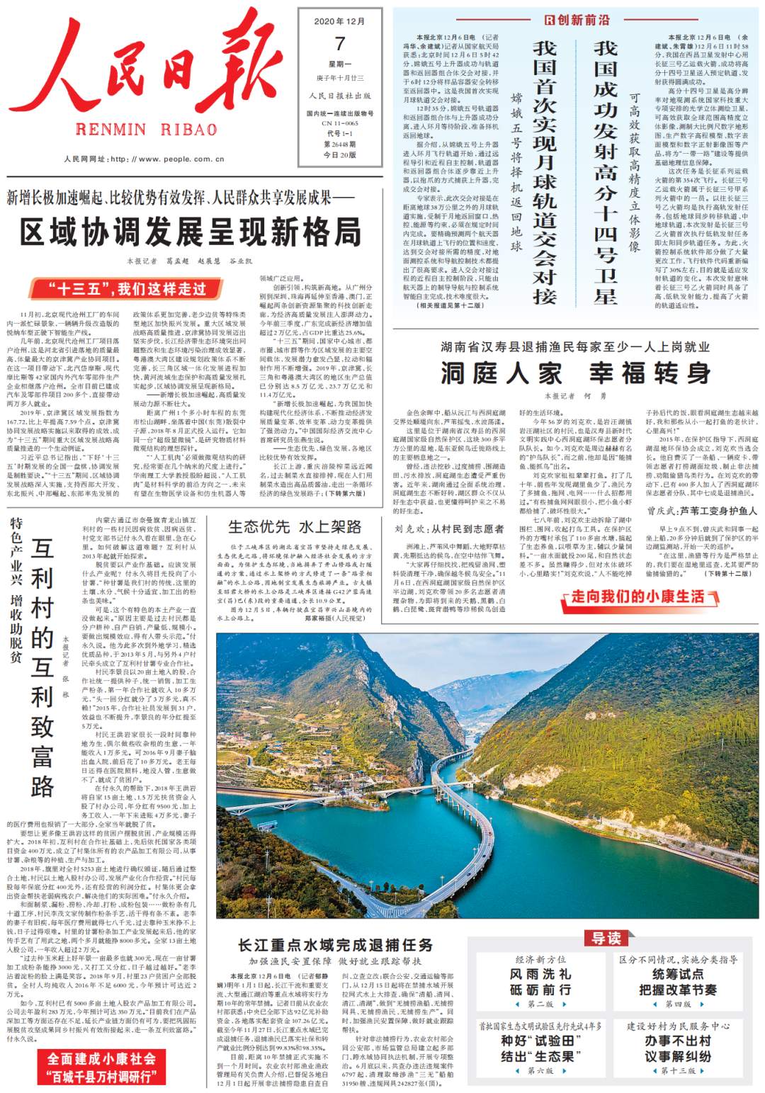 1607294670777767.png?x-oss-process=style/w10 rmrb2020120701_00.png?x-oss-process=style/w10