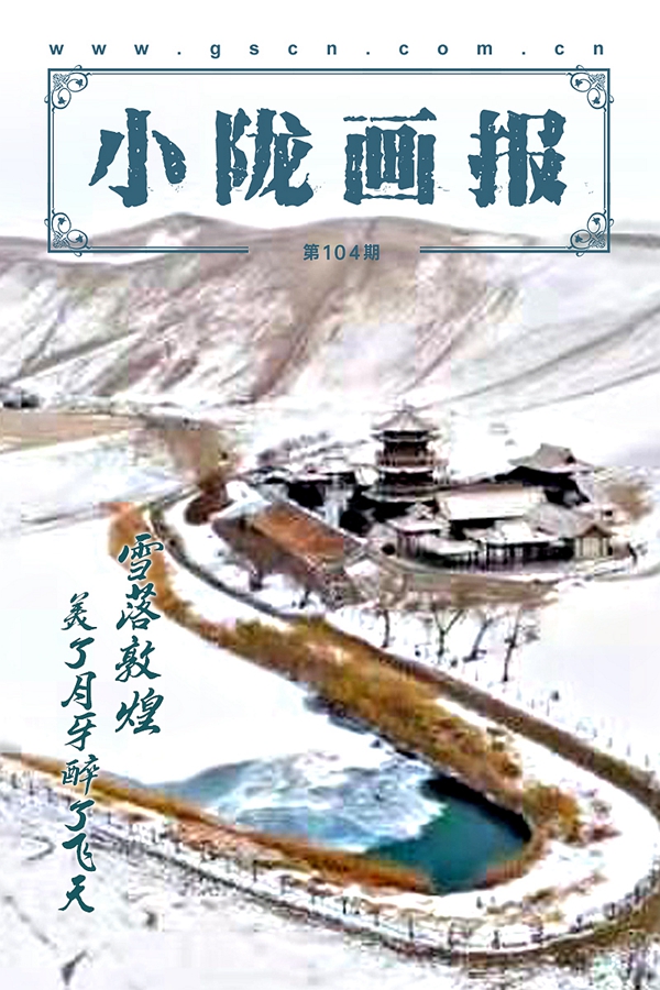 【小陇画报·104期】雪落敦煌 美了月牙醉了飞天