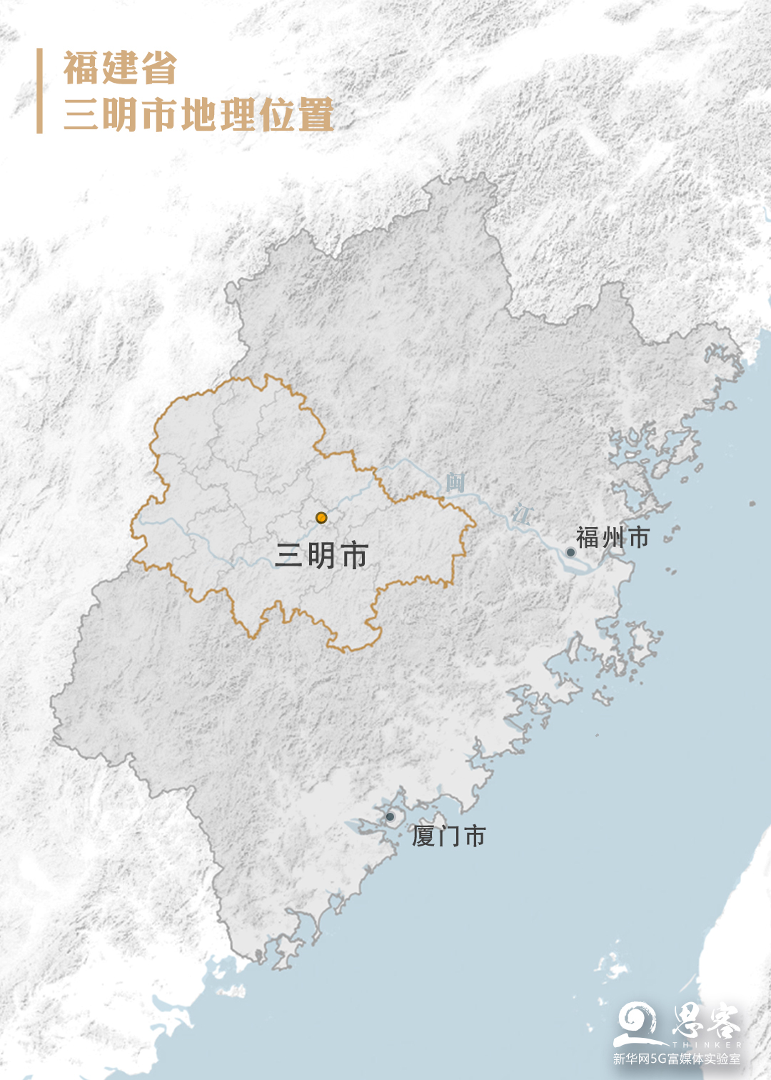 ▲三明市地形示意图。