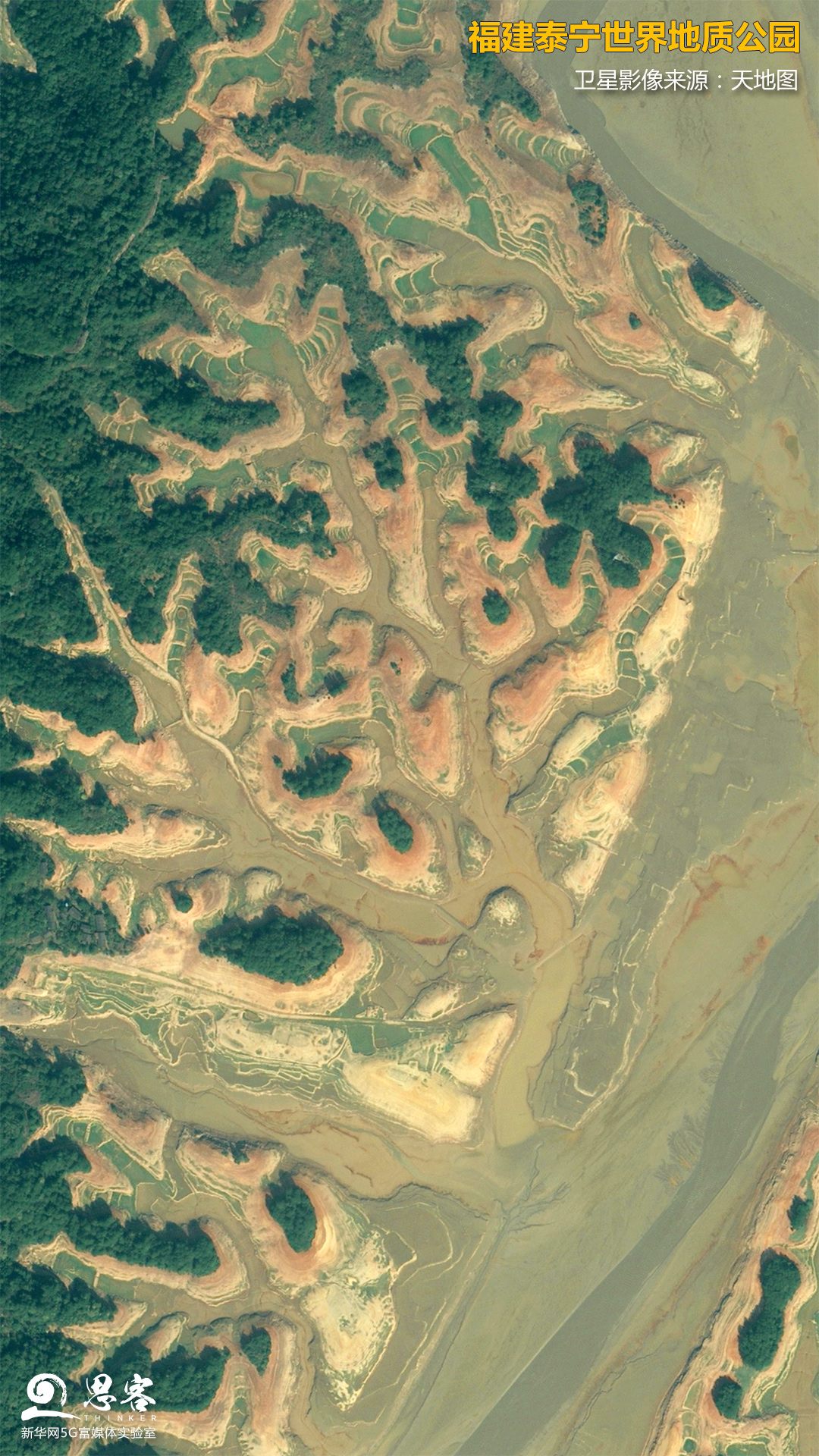 ▲福建泰宁世界地质公园水上丹霞。卫星影像来源：天地图