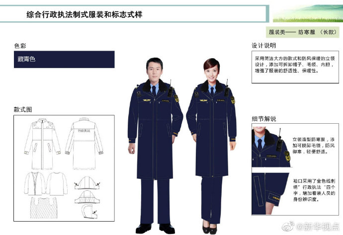 新华社"新华视点"微博 编辑:赵满同 【这些综合行政执法部门将统一