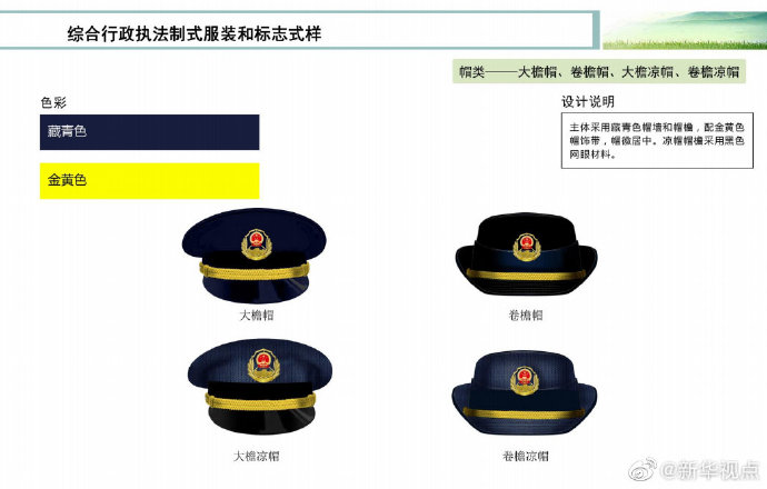 财政部,司法部日前印发《综合行政执法制式服装和标志管理办法》