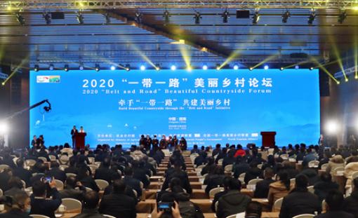 2020“一带一路”美丽乡村论坛在陇南康县开幕