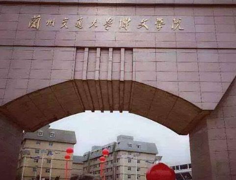 甘肃省3所独立学院转设为独立本科院校开始公示