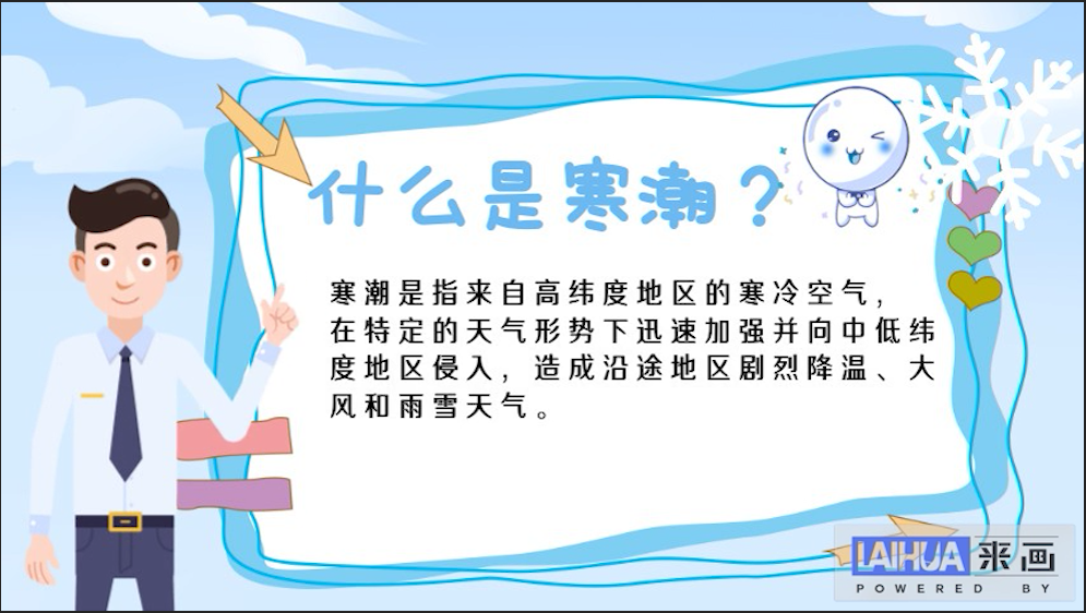 【应急科普】冷！冷！冷！寒潮来袭 这份御寒指南请查收