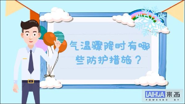 【应急科普】冷！冷！冷！寒潮来袭 这份御寒指南请查收