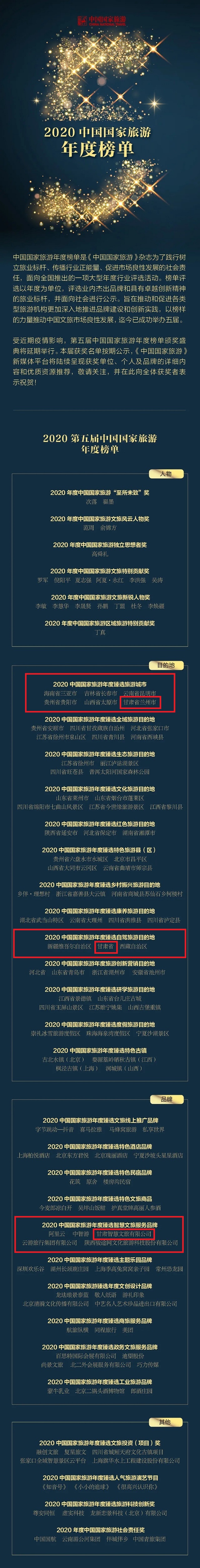 《无极五登录测速_甘肃荣膺2020年度旅业标杆殊荣激励文旅系统奋斗2021谱新篇》