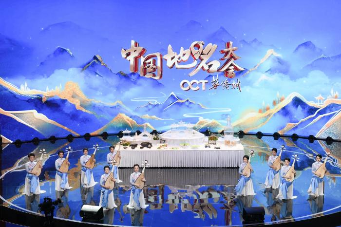 央视《中国地名大会》第二季将播 难度赛制均升级
