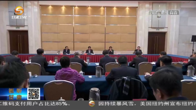 《无极五网址_甘肃省委常委会召开扩大会议 坚决拥护中央对宋亮进行纪律审查和监察调查的决定 林铎主持并讲话 任振鹤欧阳坚孙伟等出席》