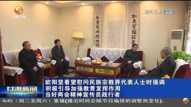 《无极5注册平台_欧阳坚看望慰问民族宗教界代表人士时强调 积极引导加强教育发挥作用 当好两会精神宣传员践行者》
