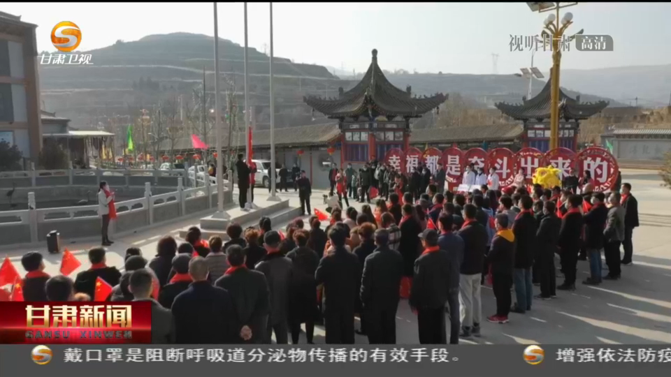 【网络中国节·春节】甘肃：普天同庆迎新春 美好祝福送祖国