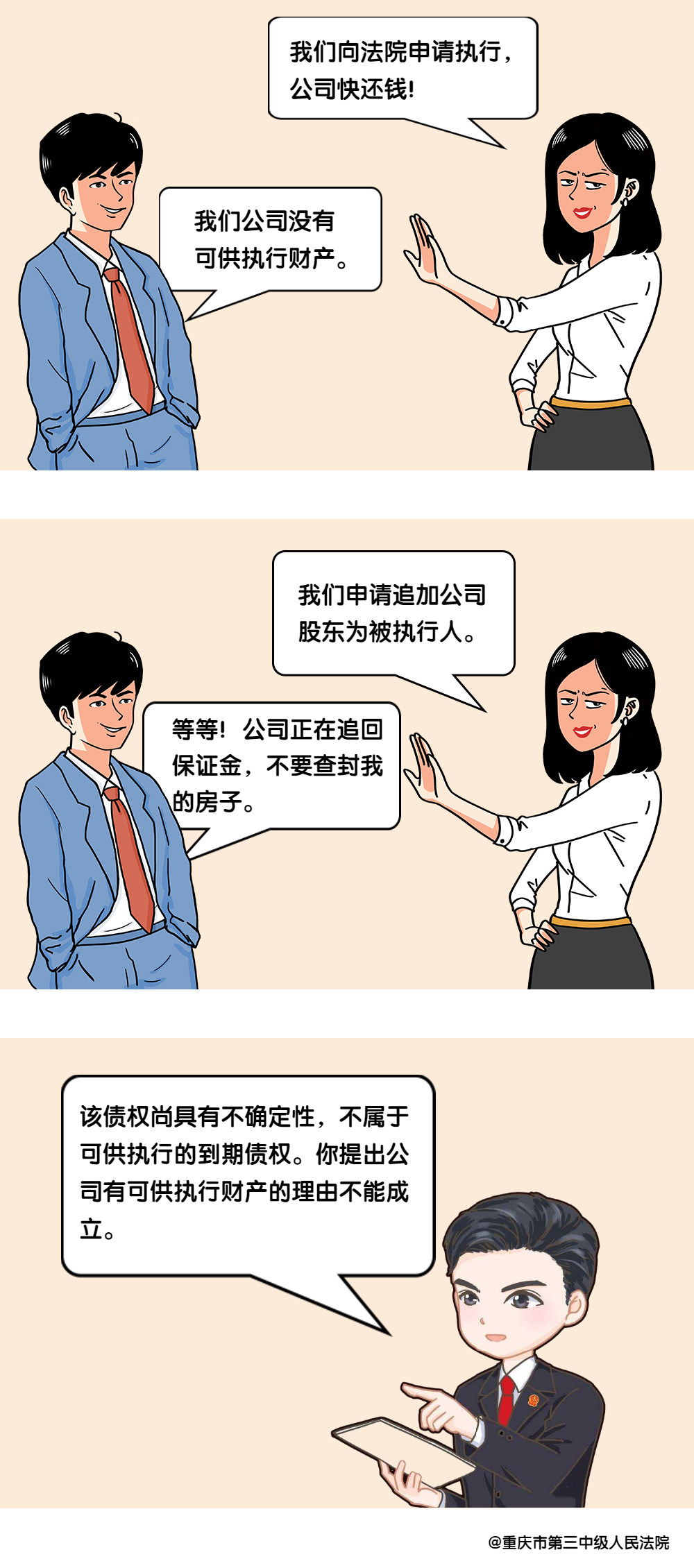 公司欠债,股东未缴纳出资被强制执行