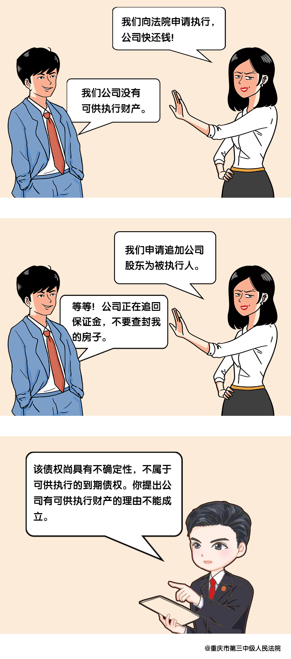 公司欠债，股东未缴纳出资被强制执行