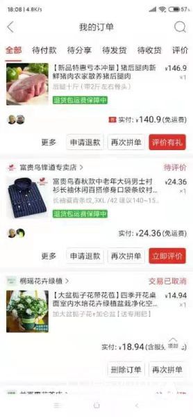 购物记录上有老人购买的各种产品。