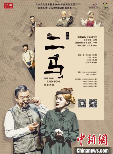 老舍经典作品改编话剧《二马》再发人物海报