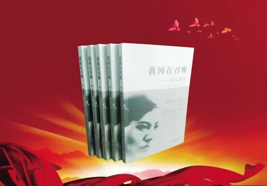 献礼中国共产党成立100周年《黄河在召唤——罗云鹏传》出版发行