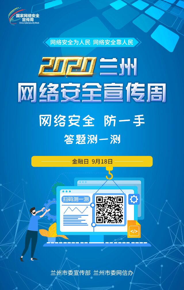 【2020网络安全周·金融日】等等，这个电话我来接！