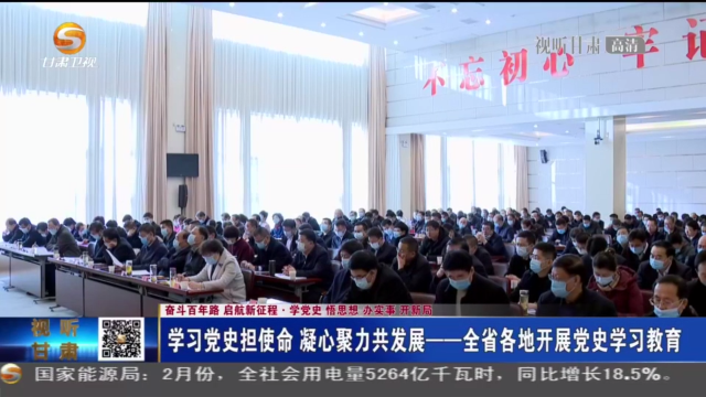 【短视频】学习党史担使命 凝心聚力共发展——甘肃省各地开展党史学习教育