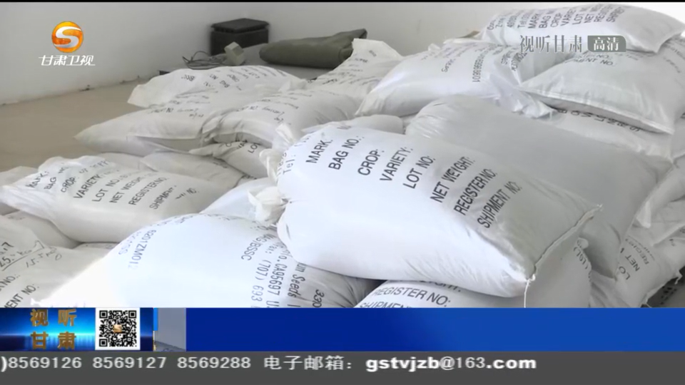 《无极五测速登录地址_【短视频】今年前两个月甘肃省出口种子货值超8000万元》