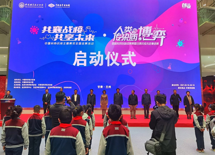 中国科协抗疫主题展览全国巡展活动在甘肃启动