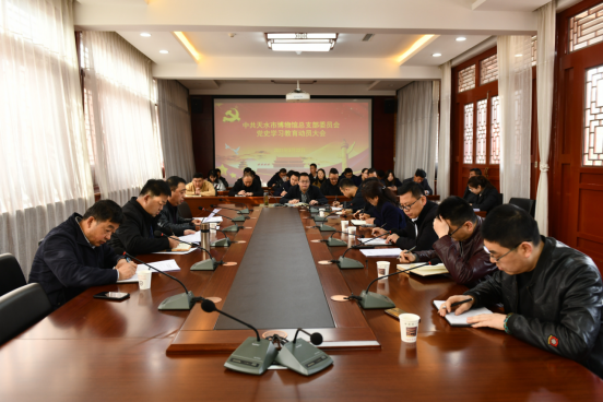 天水市博物馆党总支部召开党史学习教育动员大会842.png