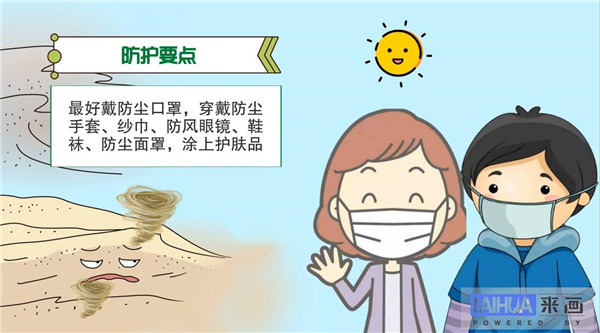 【应急科普】动画丨遭遇沙尘天气如何应对?这份防护指南请查收! 【应急科普】动画丨遭遇沙尘天气如何应对?这份防护指南请查收!