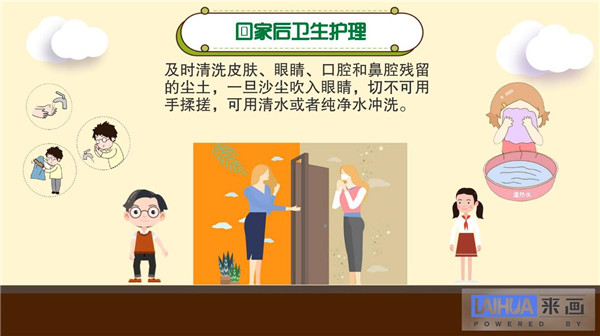 【应急科普】动画丨遭遇沙尘天气如何应对?这份防护指南请查收! 【应急科普】动画丨遭遇沙尘天气如何应对?这份防护指南请查收!