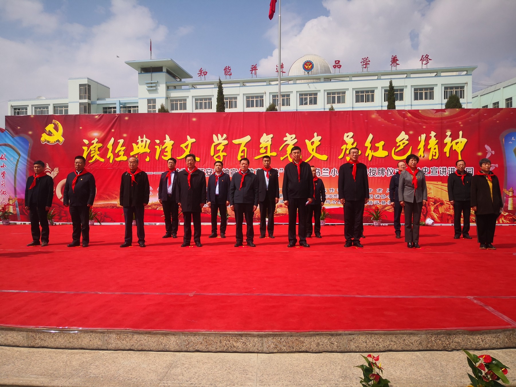 “甘肃省延安精神宣传教育基地”（靖远县乌兰小学）授牌仪式暨党史宣讲进校园活动在靖远县乌兰小学举行