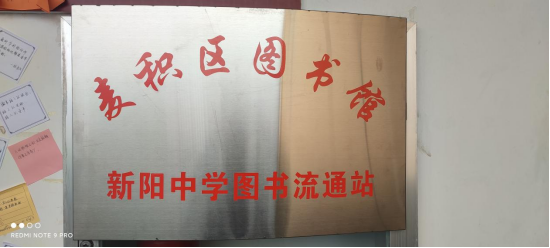 麦积区图书馆建立新阳中学图书流通站604.png