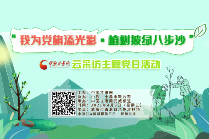 明天 跟着中国甘肃网植绿八步沙（图）