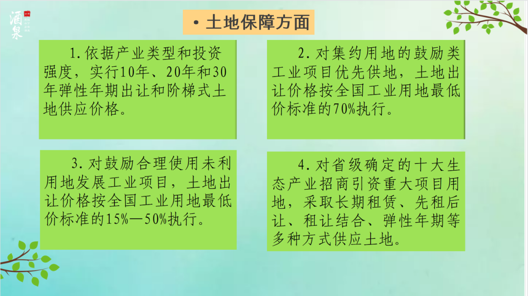 酒泉市2021年招商引资优惠政策