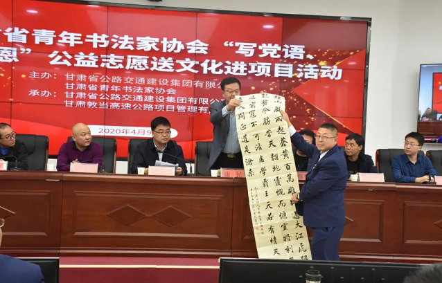 《无极5平台_甘肃省青年书法家协会“写党语、感党恩”公益志愿送文化进项目活动成功举办》
