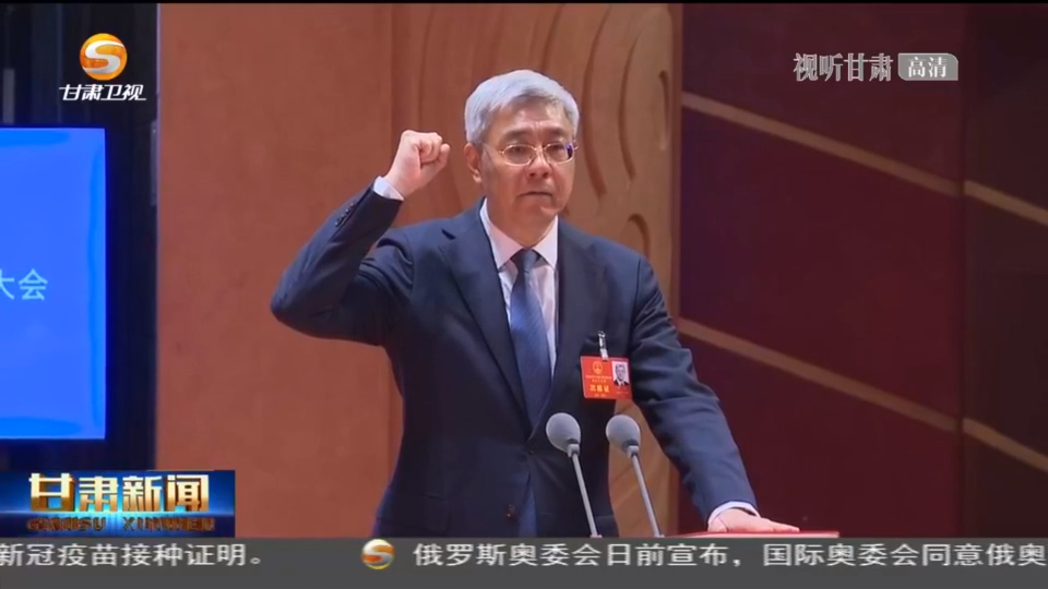《无极五网址_【短视频】甘肃省十三届人大五次会议隆重召开 尹弘当选甘肃省人大常委会主任 任振鹤欧阳坚孙伟等出席》
