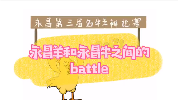 【甘肃省“100系列”献礼建党百年】物华天宝润陇原·永昌牛和永昌羊之间的Battle