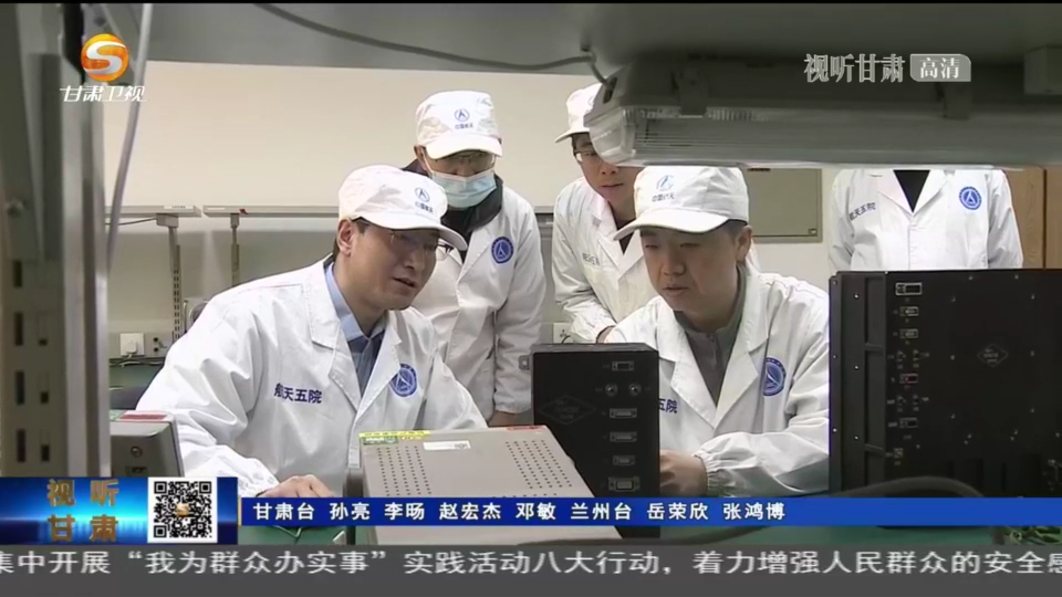《无极五注册平台_【短视频】“甘肃智造”全力护航“天和”核心舱》