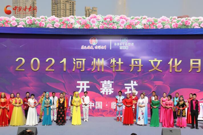 2021河州牡丹文化月正式启幕图