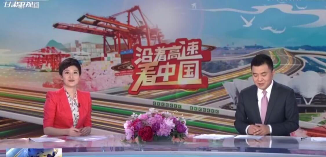 【短视频】沿着高速看中国｜甘肃定西：连霍高速打开“千年药乡”新通道