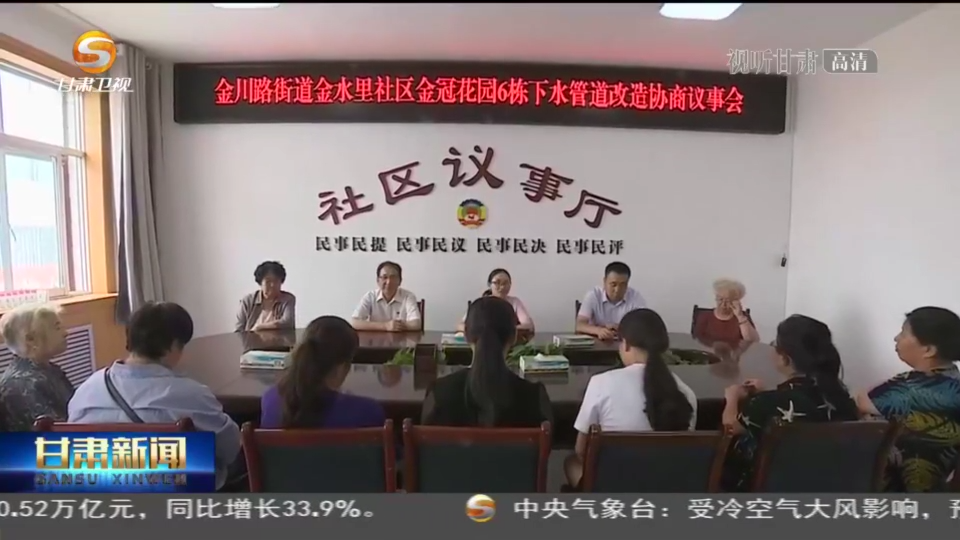 《无极五平台首页_【短视频】甘肃：政协协商进基层 为民排忧促和谐》