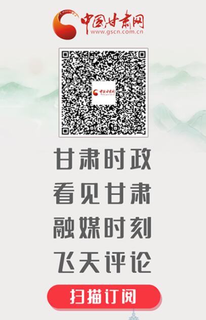 【关注】“中国甘肃网”学习强国号上线