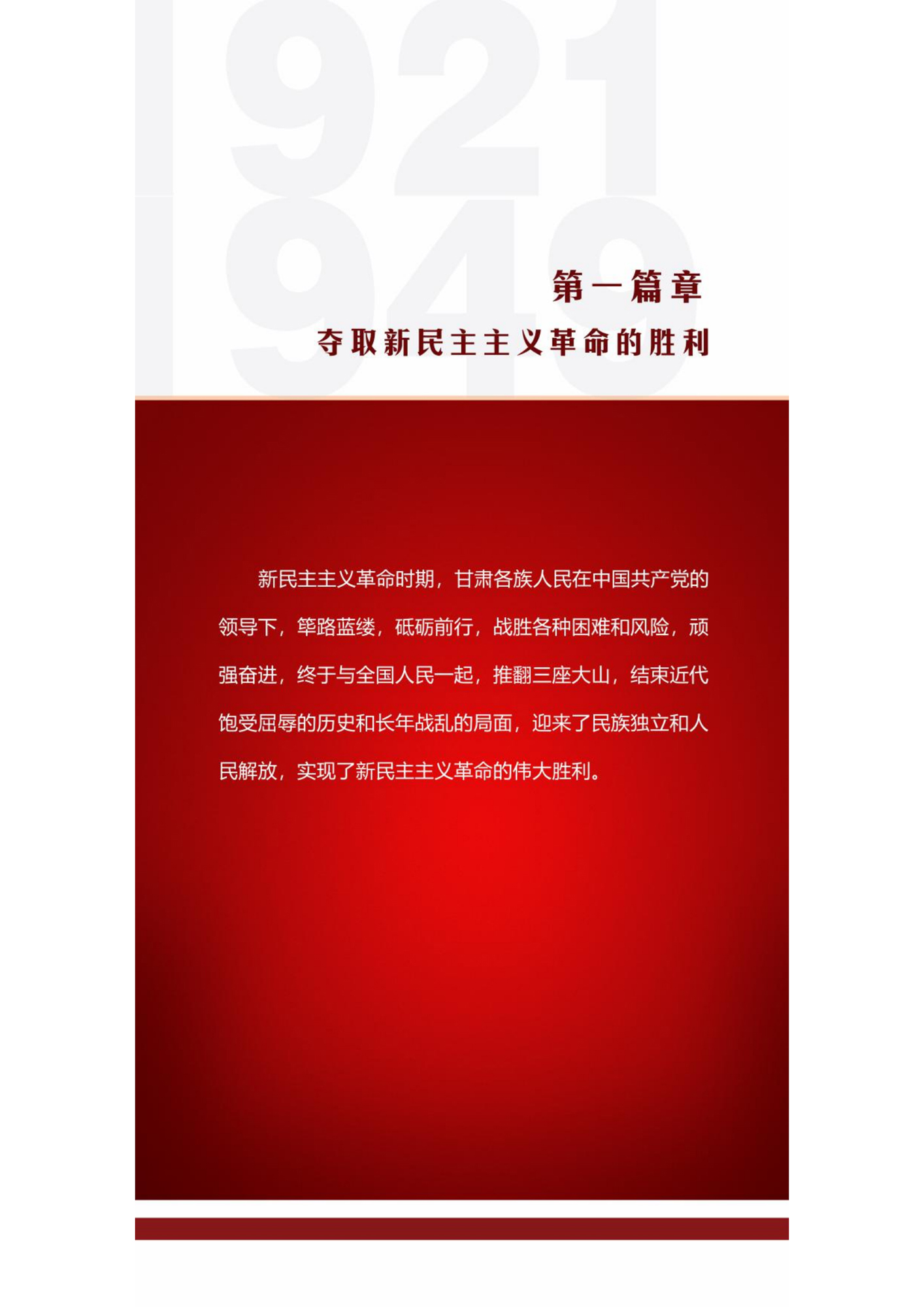 【专题】"百年华诞·绚丽陇原"庆祝中国共产党成立100周年图片展