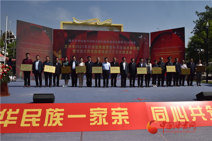 榆中县荣获兰州市民族团结进步示范县称号