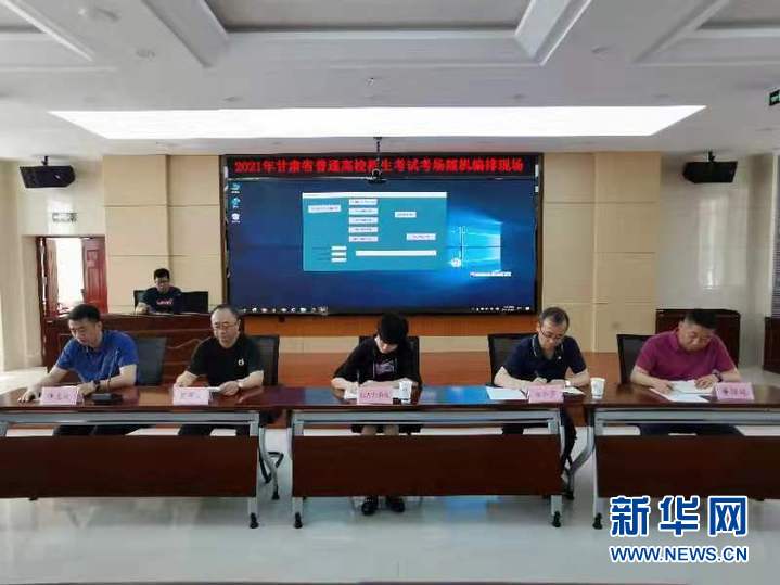 2021年甘肃省6926个高考考场编排确定