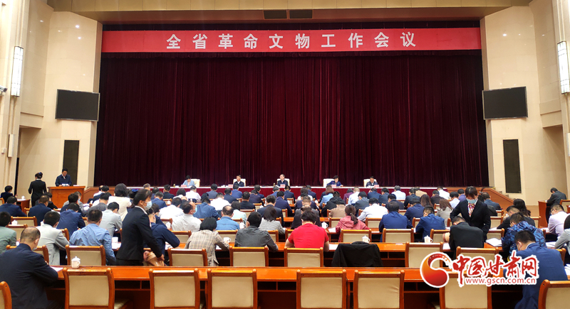 甘肃省革命文物工作会议在兰州召开