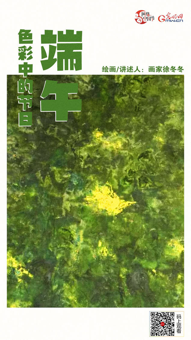 【网络中国节·色彩中的节日】草木绿:粽香情浓话端午 世代儿女传忠孝 【网络中国节·色彩中的节日】草木绿:粽香情浓话端午 世代儿女传忠孝