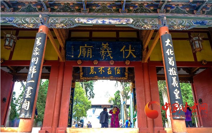 教垂万世，泽被八方——参加公祭伏羲大典之感想