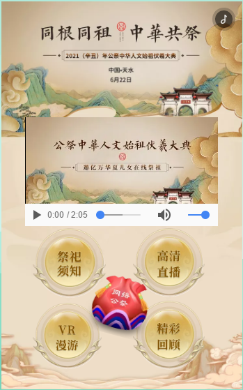 《无极5网站_一画开天，肇启文明，2021年公祭伏羲大典精彩直击》