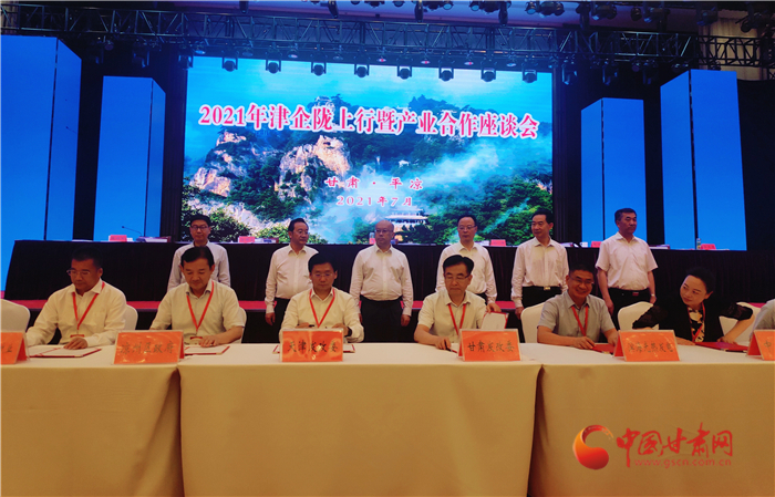 2021年津企隴上行暨產業合作座談會在平涼召開 產業合作簽約128.44億元